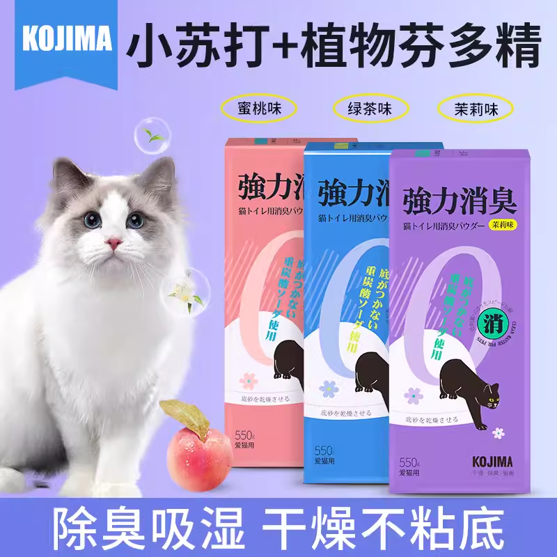 咖家KOJIMA 猫砂效臭粉