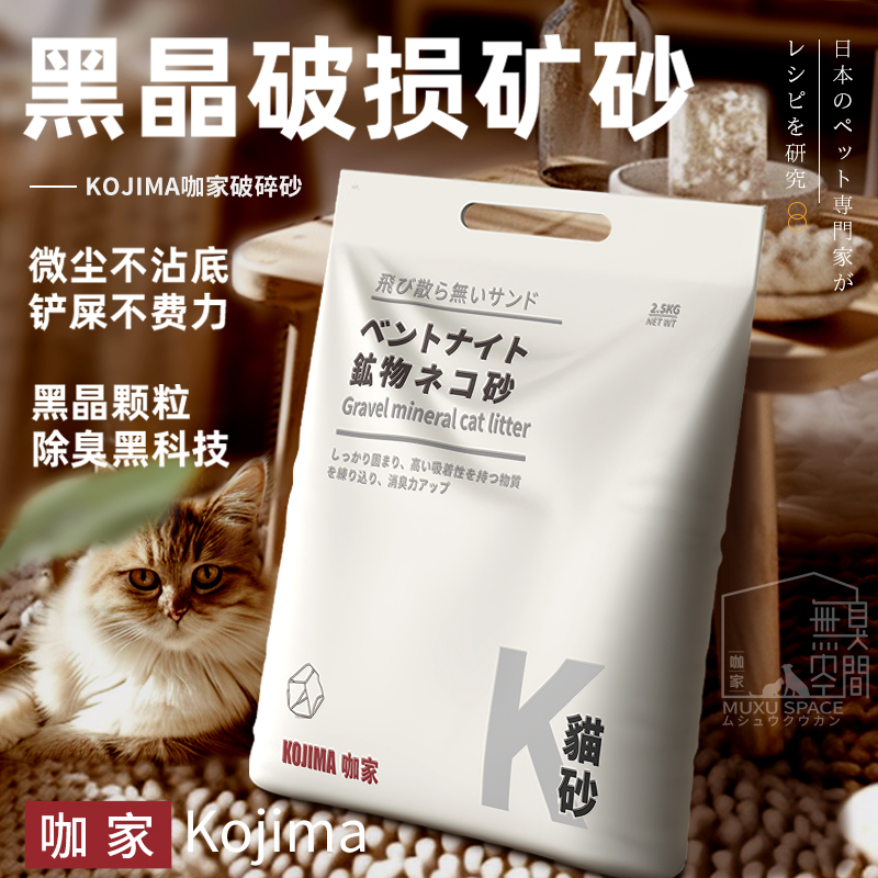 K猫砂-碎石矿砂.jpg