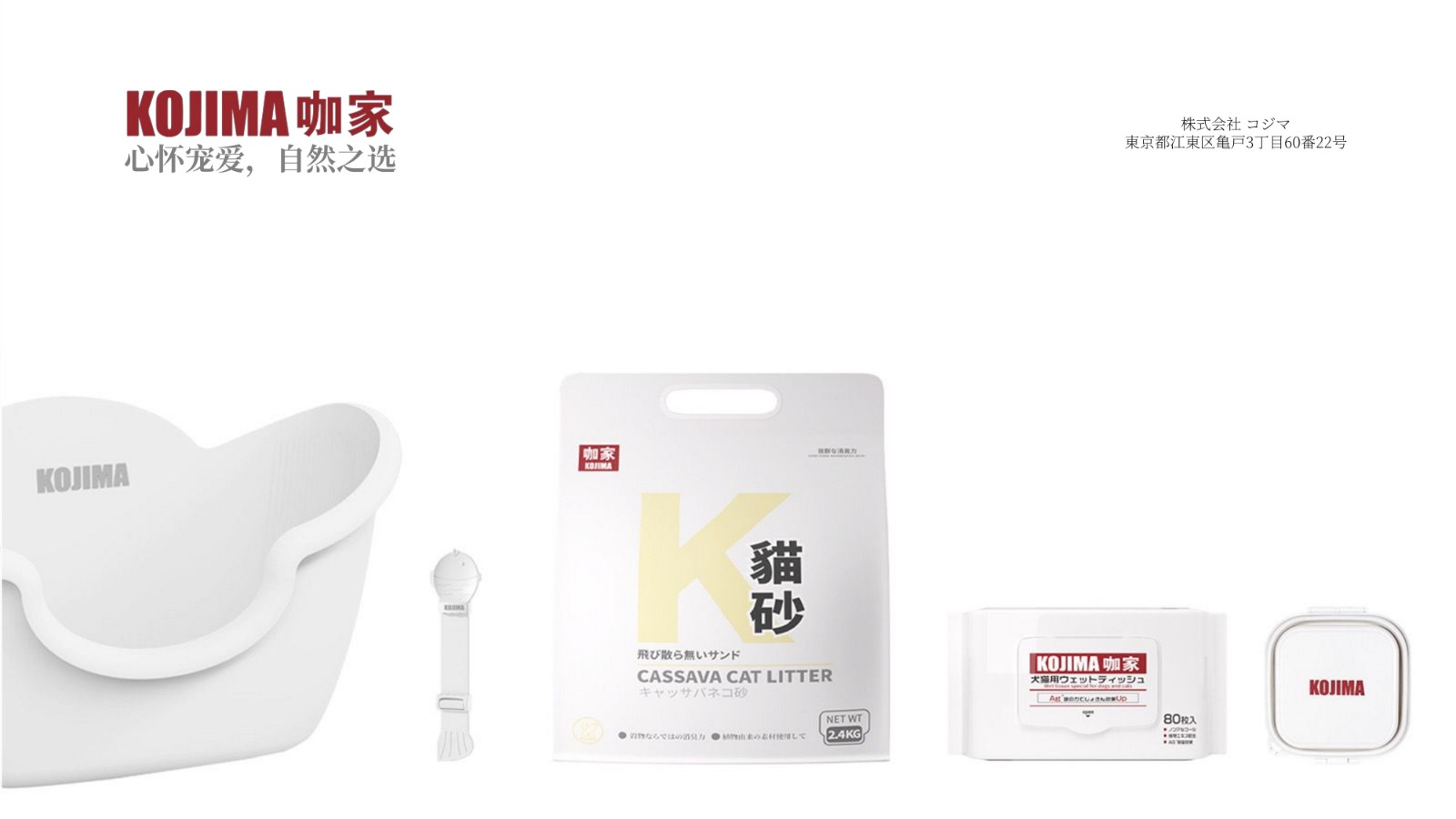咖家KOJIMA品牌与产品介绍pptV401.jpg